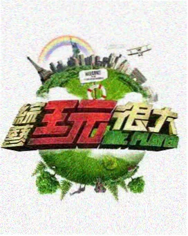 逃出大英博物馆